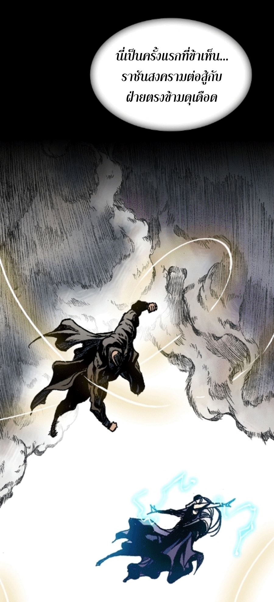 Memoir of the God of War 87 (27)